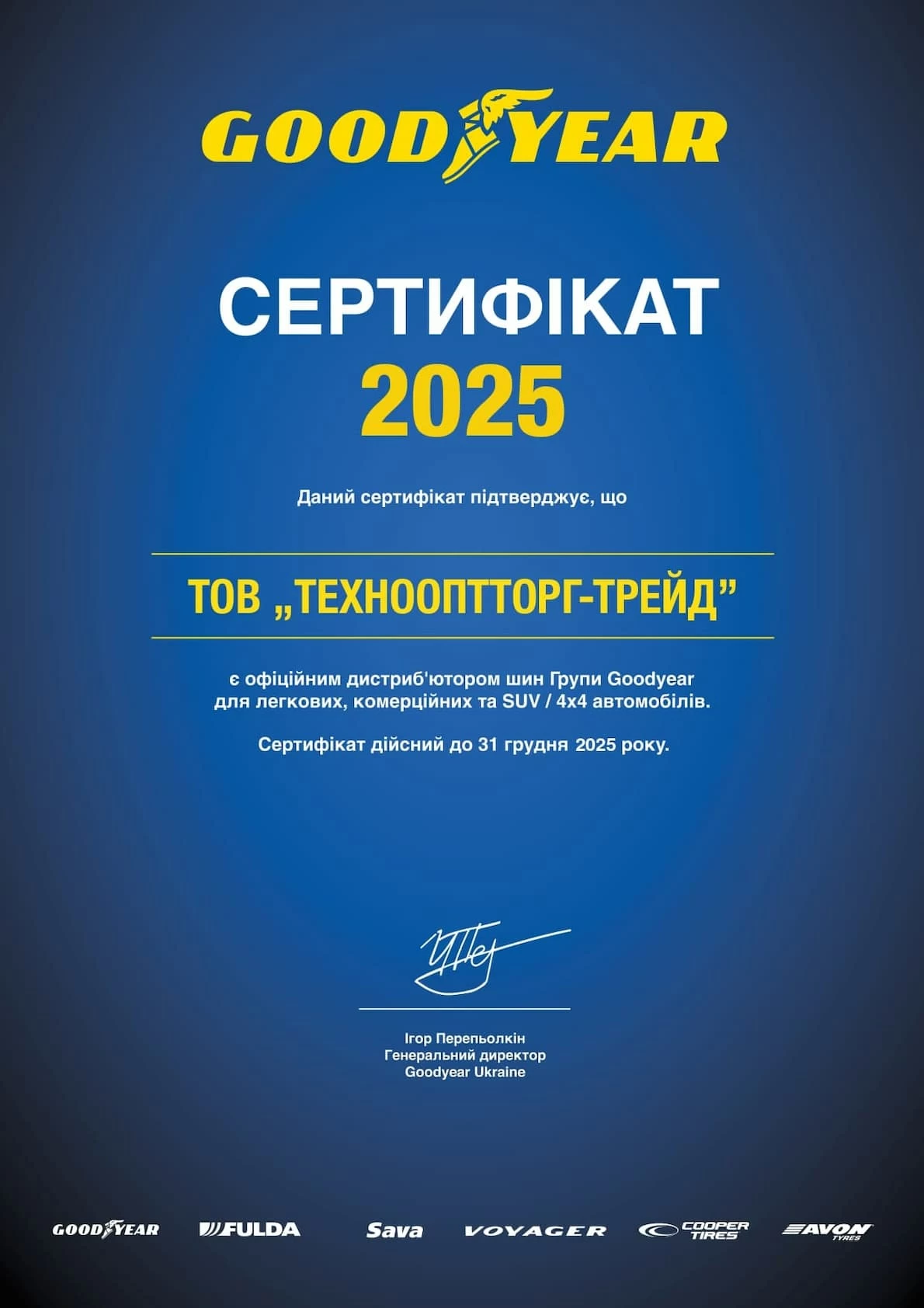 Официальный сертификат Goodyear, подтверждающий оригинальность шин