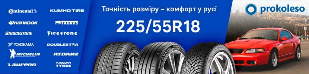 Шины 225/55 R18 для кроссоверов и седанов