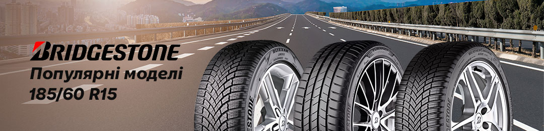 Шини Bridgestone 185/60 R15 в ProKoleso