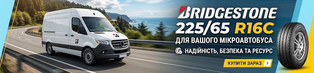 Шини 225 65 16С на мікроавтобус